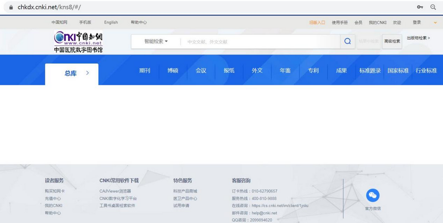 《中国医院知识总库（CHKD）》 V5.0版使用帮助手册